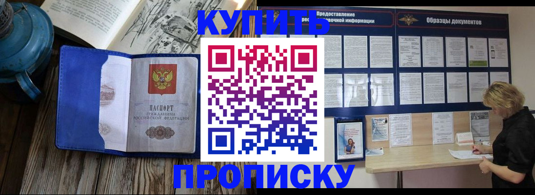 прописка иностранных граждан в Ишиме