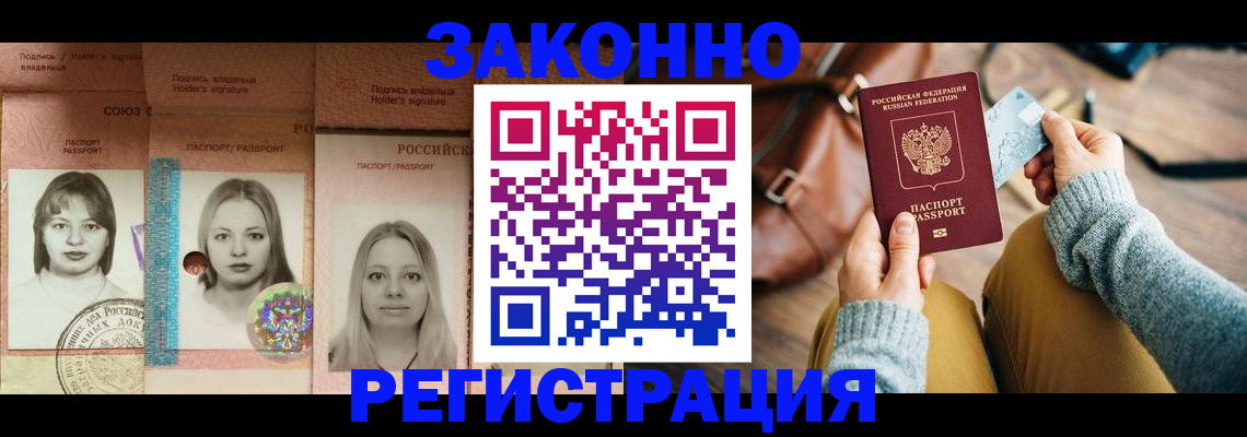 купить прописку в Ишиме