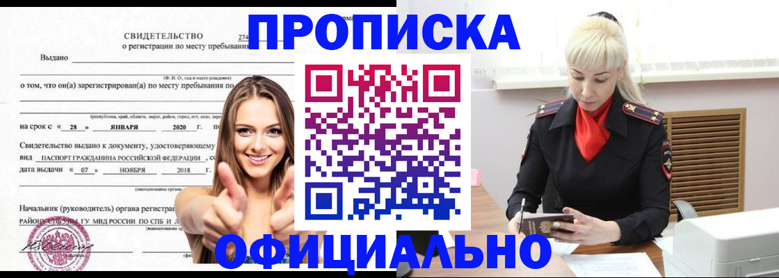купить прописку в Ишиме
